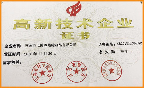 高新技術(shù)企業(yè) 高新技術(shù)企業(yè)