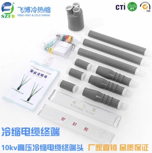 冷縮電纜附件.jpg 冷縮電纜附件.jpg